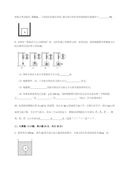 专题对点练习湖南张家界市民族中学物理八年级下册期末考试同步训练试卷.docx