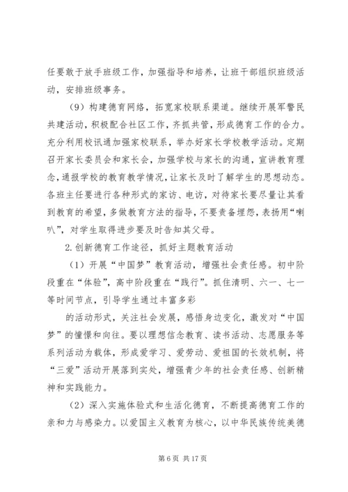 篇一：20XX年政教处工作计划.docx