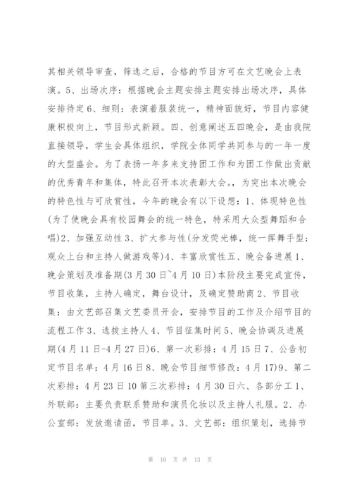 弘扬五四精神的活动方案.docx