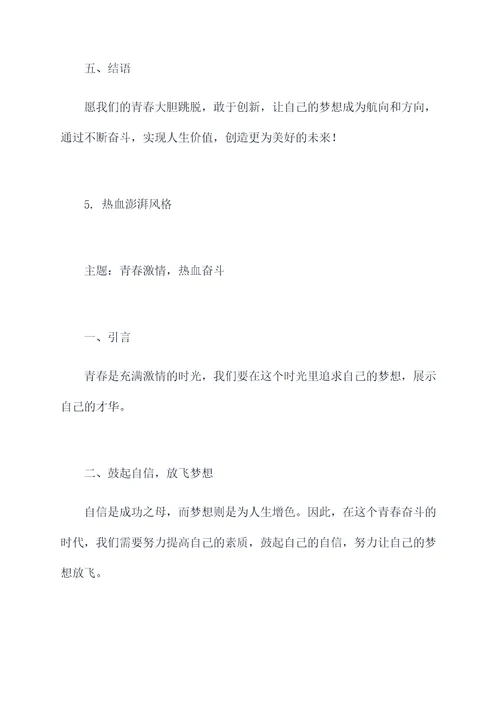 青春与奋斗班会发言提纲