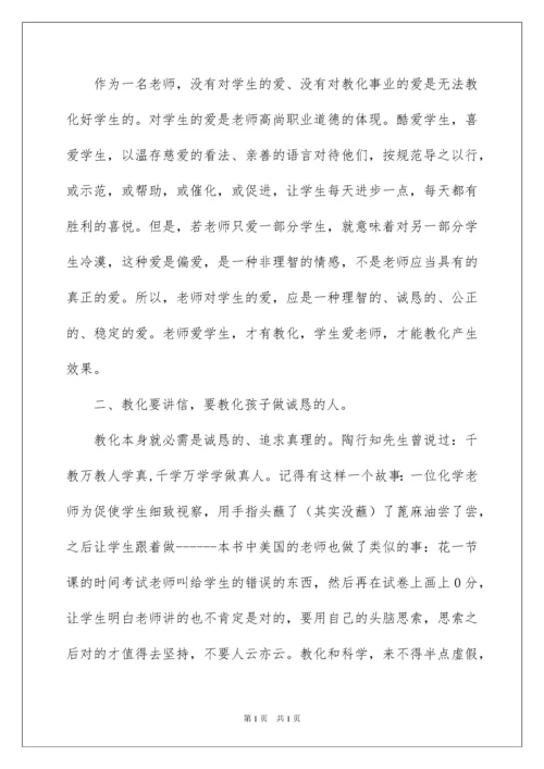 2022《陶行知文集》读后感.docx