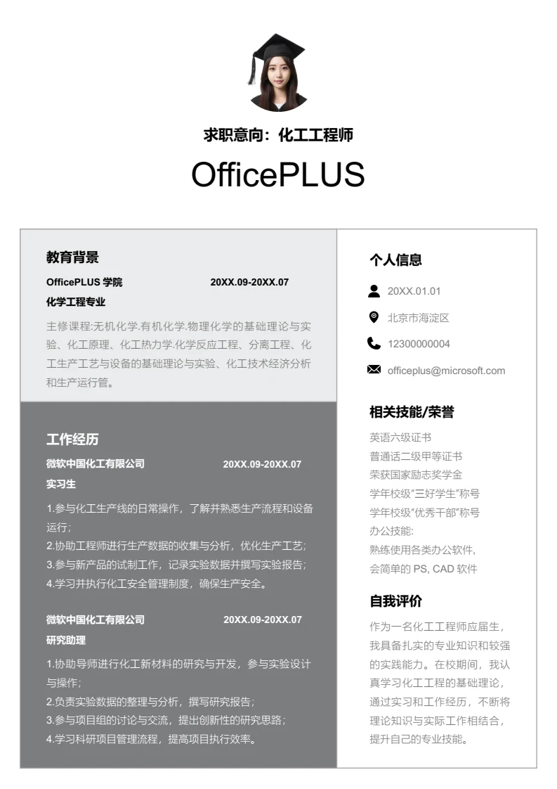 灰色商务化工工程师简历模板