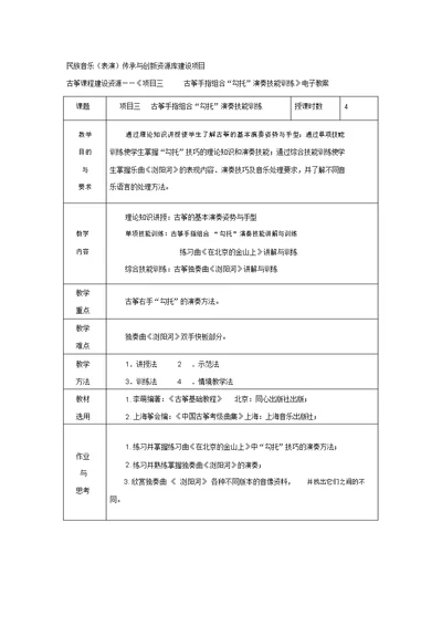 古筝手指组合“勾托”演奏技能训练