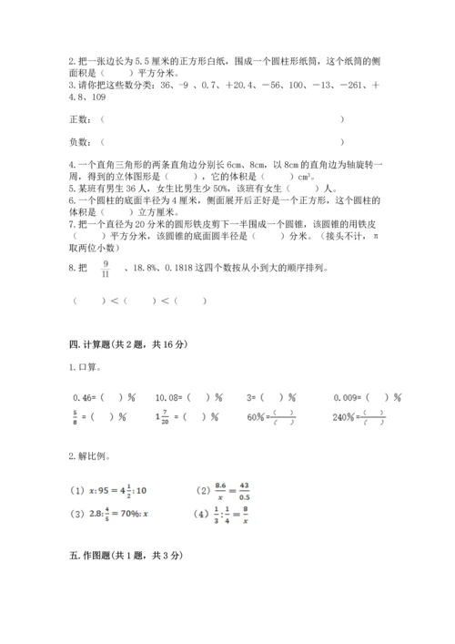 小学数学六年级下册期末测试卷含答案（基础题）.docx