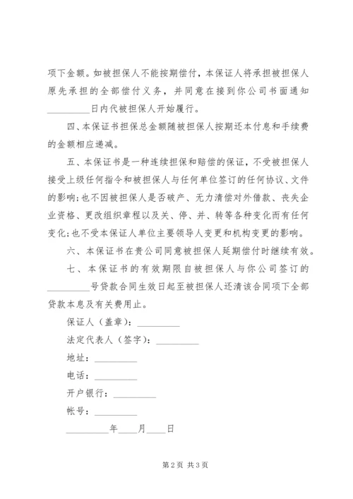 保证书范本大全.docx