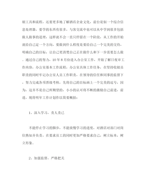 精编之酒店收银员个人年度工作总结范文两篇2.docx