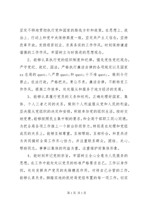 党员自我鉴定范文汇总精选.docx