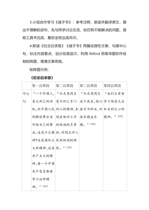统编初中语文七年级上册第四单元整体教学设计.docx