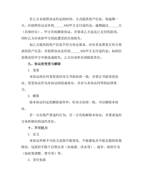 海外资产申报分割协议