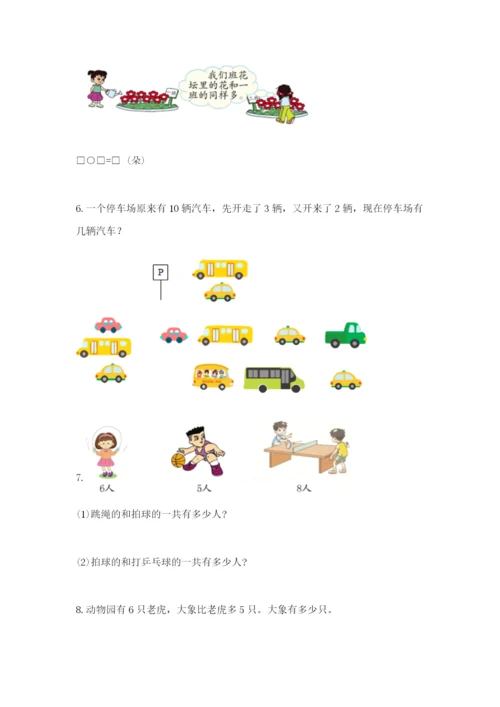 小学一年级数学应用题大全加解析答案.docx
