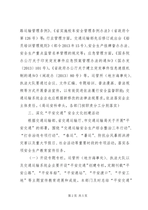 交通运输安全生产工作计划.docx