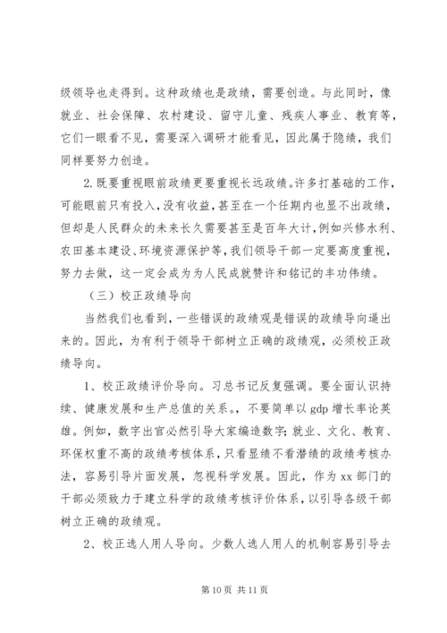 学习树立三观心得体会 (2).docx