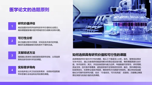 紫色简约风医学论文毕业答辩PPT模板