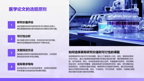 紫色简约风医学论文毕业答辩PPT模板