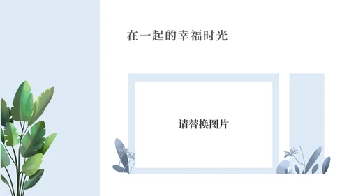 小清新婚礼策划方案PPT模板