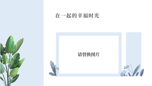 小清新婚礼策划方案PPT模板