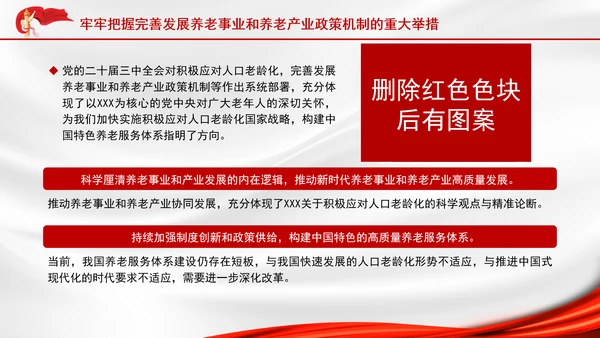 积极应对人口老龄化推动新时代养老产业高质量发展专题党课PPT