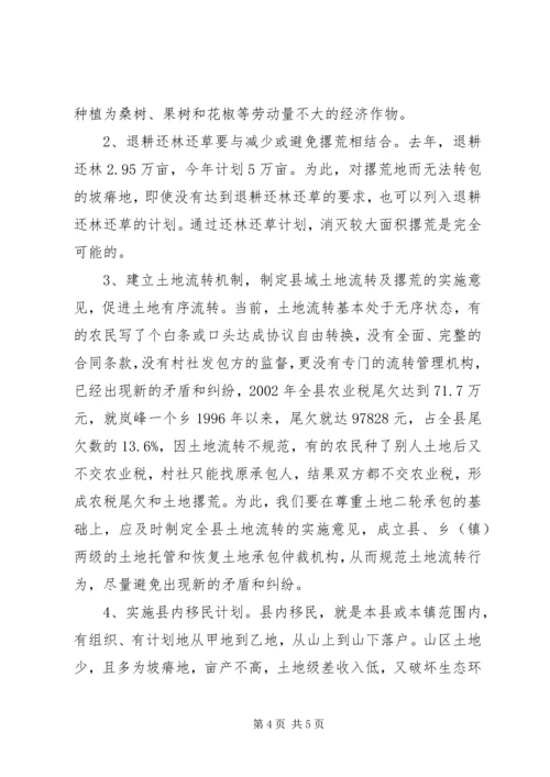 关于农村土地撂荒的调查与思考(1).docx