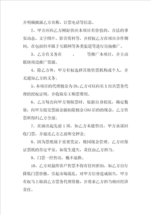 关于代理协议书范文汇编7篇