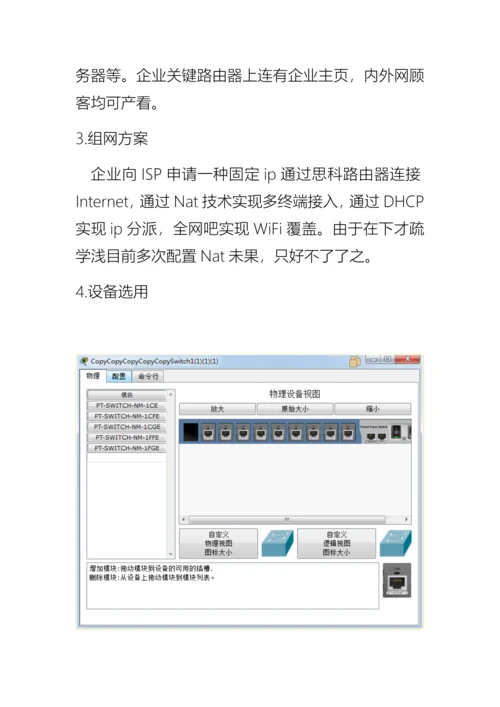 基于思科的计算机网络课程设计.docx