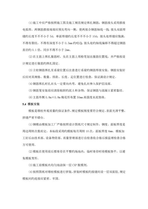 墩柱首件综合施工专题方案.docx