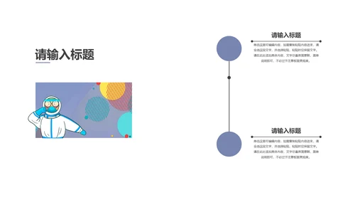 紫色几何医护疫情防控主题教育PPT模板
