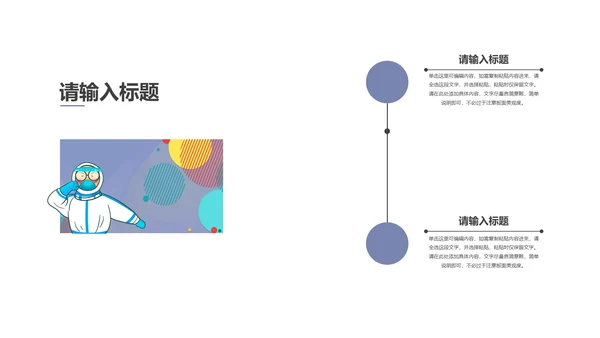 紫色几何医护疫情防控主题教育PPT模板