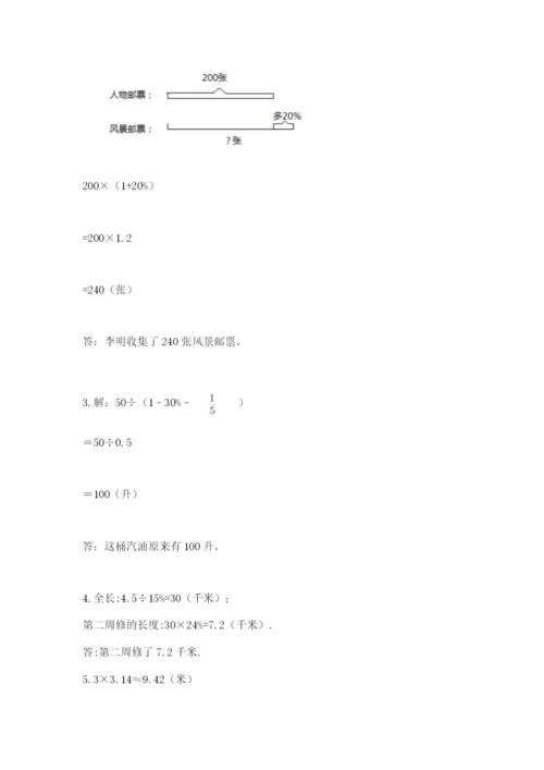 2022六年级上册数学期末考试试卷精品【易错题】.docx