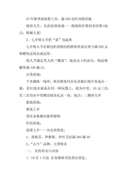 七夕活动策划.docx