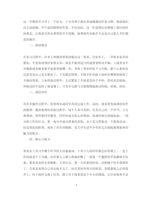 精编大学生金工实习心得体会范文.docx