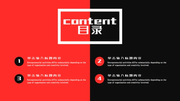 红黑撞色个性设计工作总结汇报通用PPT模板