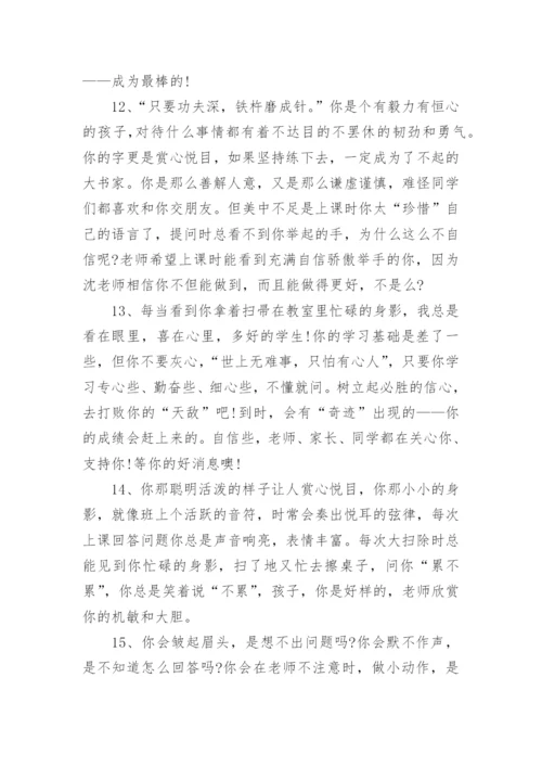 小学生五年级第二学期期末评语简短.docx