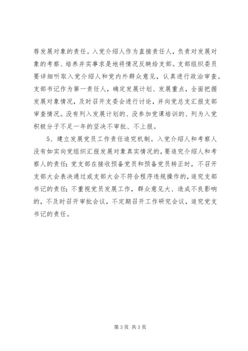 新党员发展计划 (4).docx