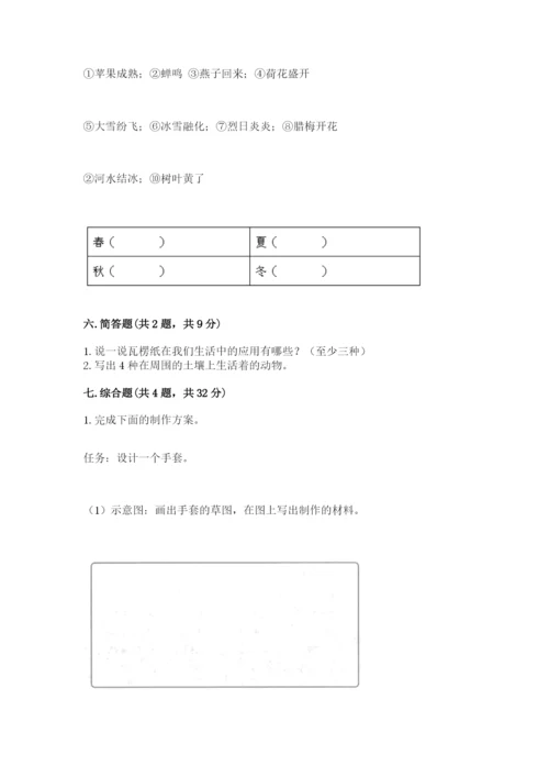 教科版二年级上册科学期末考试试卷附答案【研优卷】.docx