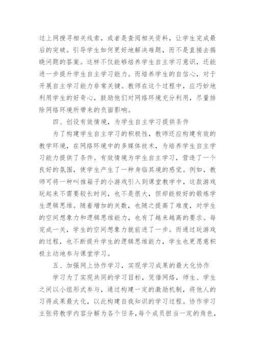 自主学习论文.docx