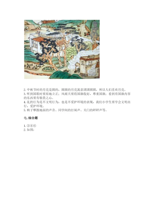 部编版二年级上册道德与法治 期末测试卷含完整答案【历年真题】.docx
