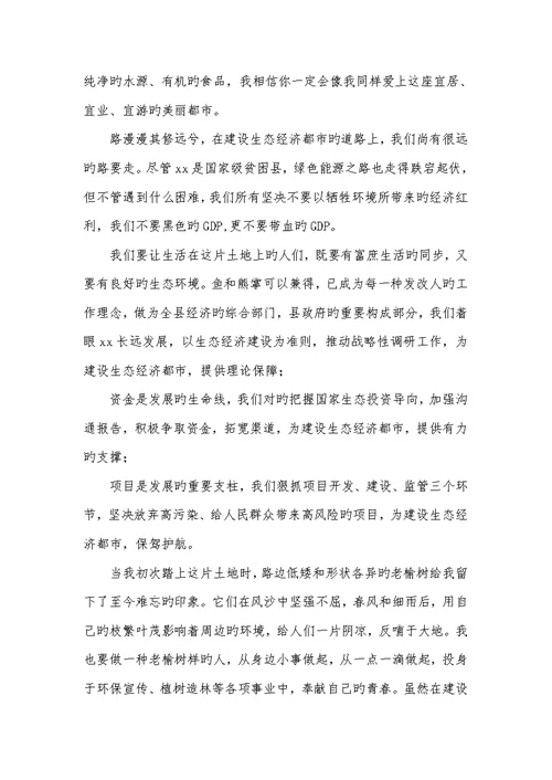 2022年发改局建设生态经济城市演讲稿