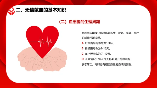 无偿鲜血世界献血者日献爱心公益组织PPT模板
