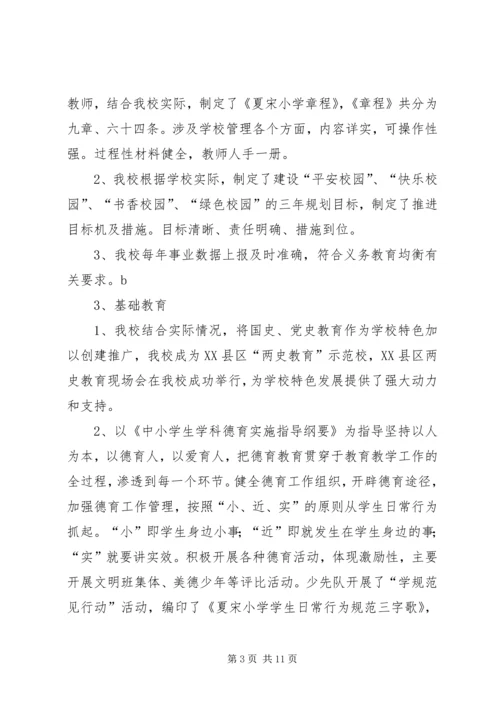 宋翟坨小学自评汇报材料 (3).docx