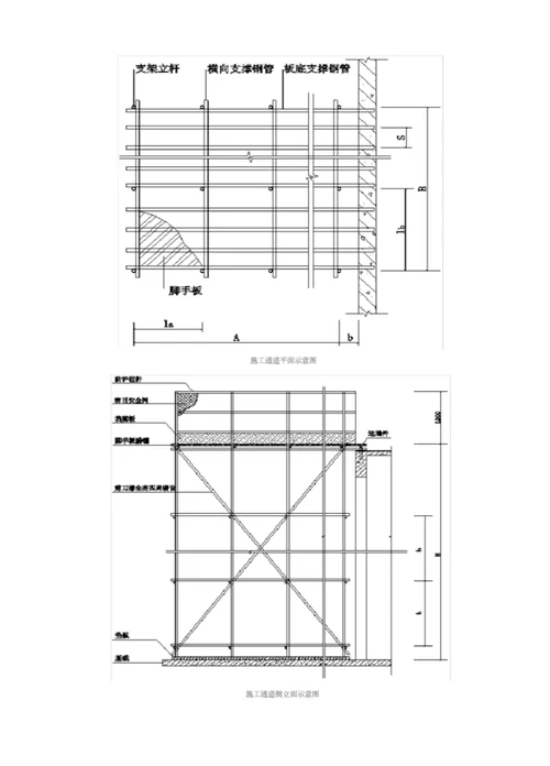 平台施工电梯及物料提升机通道施工方案