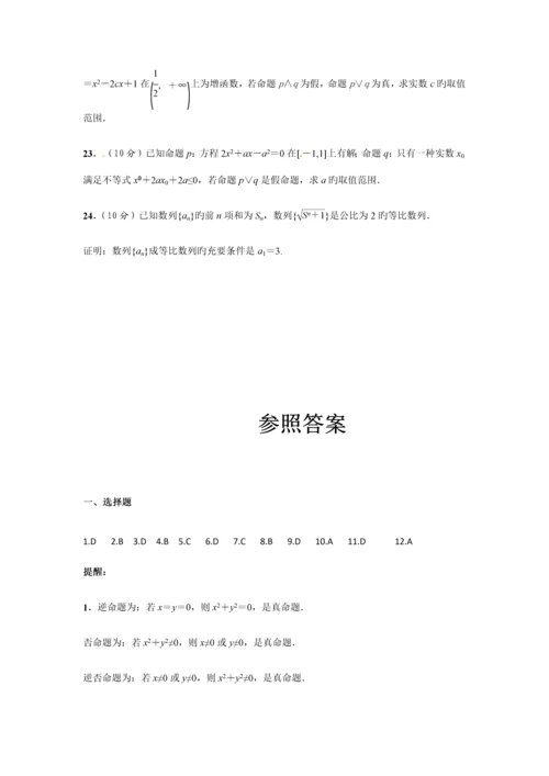 2023年最新人教A版高中数学选修2-1测试题全套及答案.docx