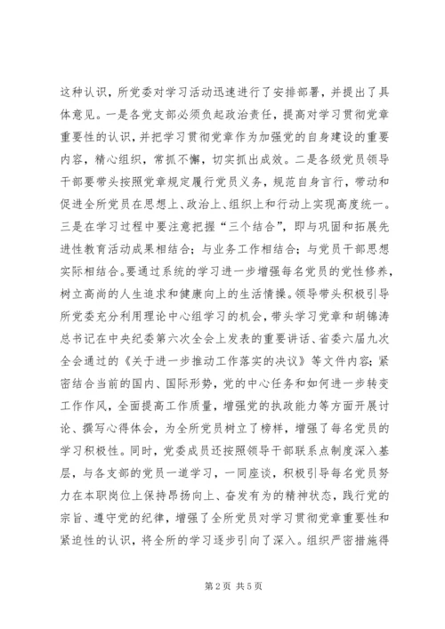 学习党章教育活动经验材料.docx