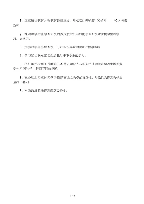 一年级语文上册第一次月考质量分析