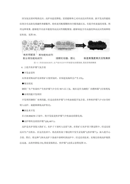 环境和谐型炼铁工艺技术开发日本模板.docx