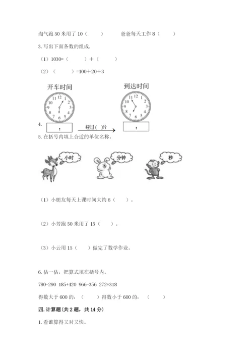 人教版三年级上册数学期中测试卷【考点精练】.docx