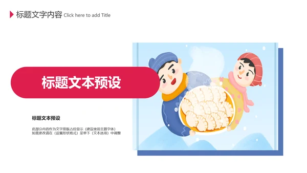 简约二十四节气冬至冬季饺子动态PPT模板