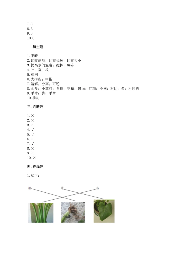 教科版一年级上册科学期末测试卷含答案（培优b卷）.docx