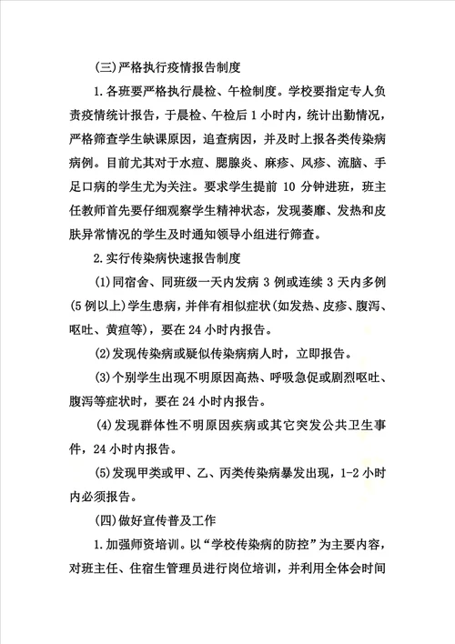 XX年预防传染病工作计划