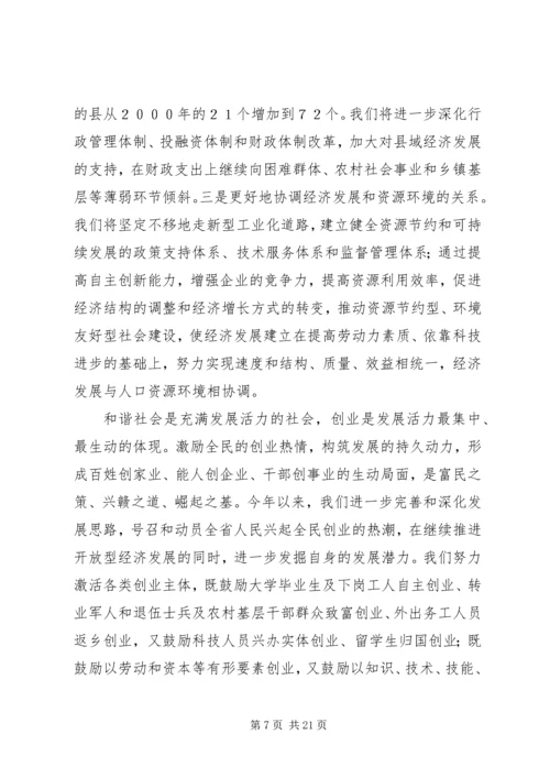 学习党的十六届六中全会心得以干群和谐促社会和谐.docx