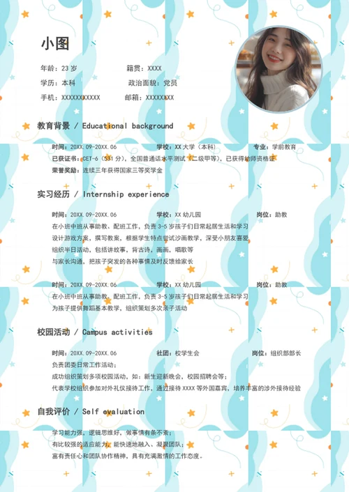 可爱卡通幼师简历套装